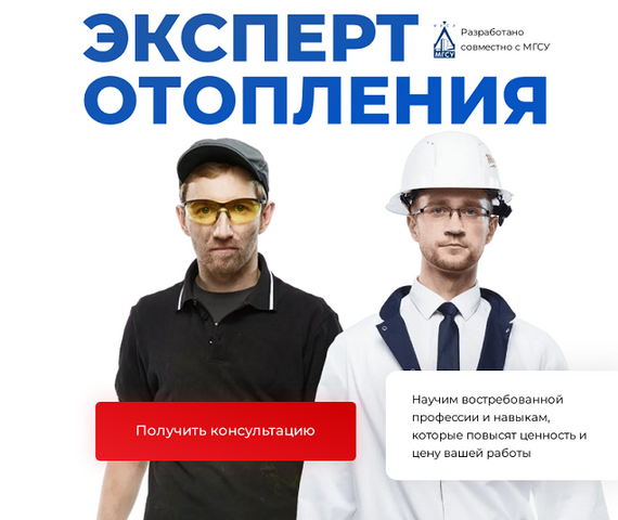 [Виталий Егоров, Сергей Усиков] Эксперт отопления._0.png